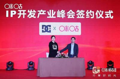 分享好時光，賦能新生態(tài)——咪咕動漫IP開發(fā)產(chǎn)業(yè)峰會在杭舉行