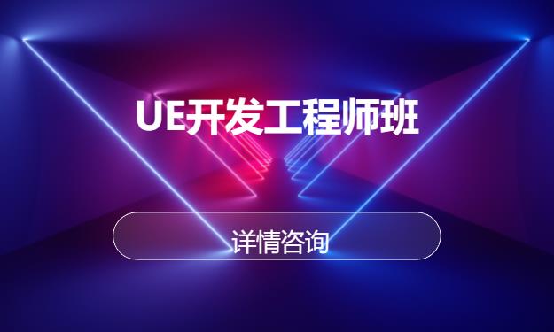 廈門(mén)第九聯(lián)盟 開(kāi)啟UE引擎動(dòng)漫開(kāi)發(fā)新征途