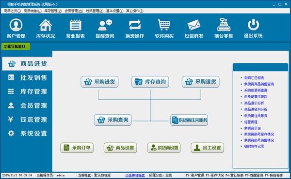領智手機銷售管理系統(tǒng)軟件外包服務 打造高效智能的零售管理解決方案