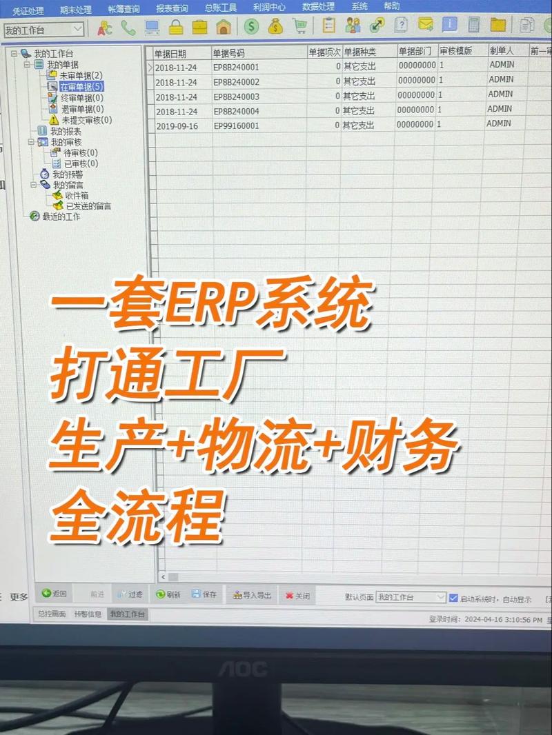 一套ERP系統 打通工廠生產、物流與財務，實現全流程管控